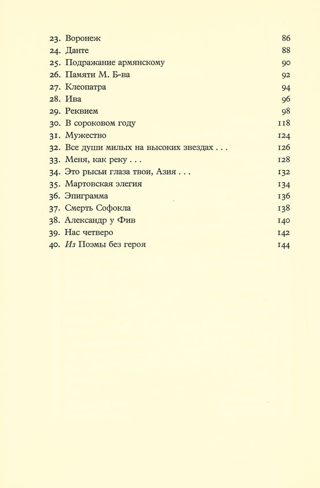 『POEMS OF AKHMATOVA』 3