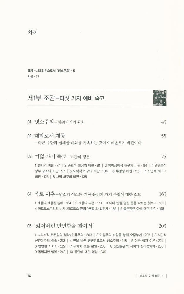 『냉소적 이성 비판 1』 2