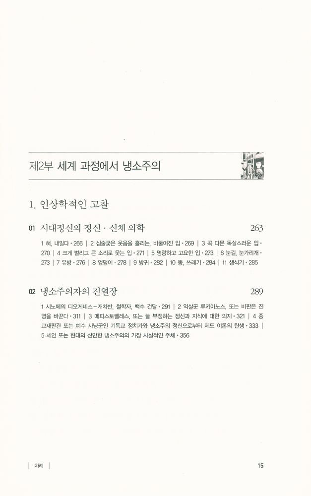 『냉소적 이성 비판 1』 3