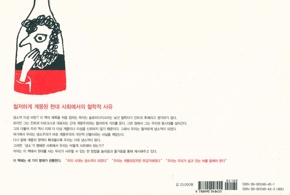 『냉소적 이성 비판 1』 4