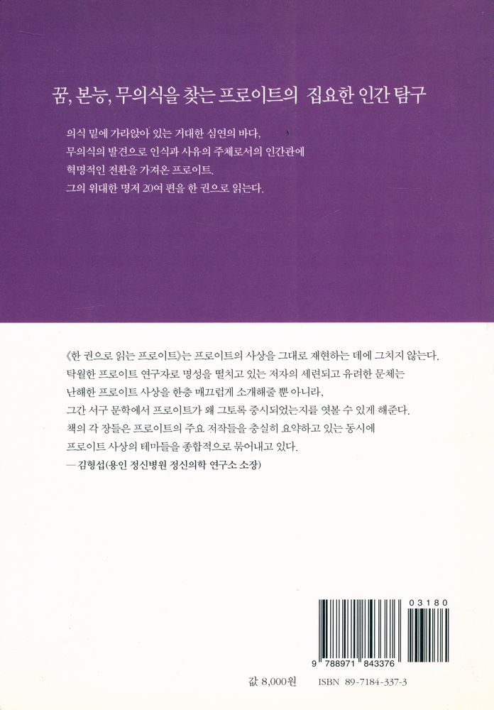 『한 권으로 읽는 프로이트』 3