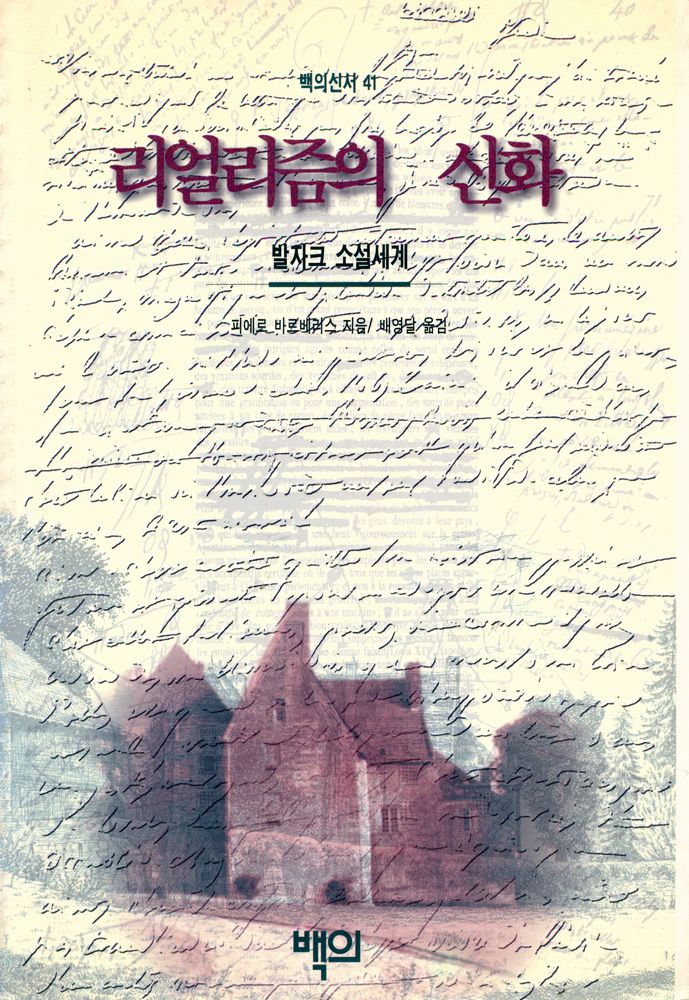『리얼리즘의 신화』 1