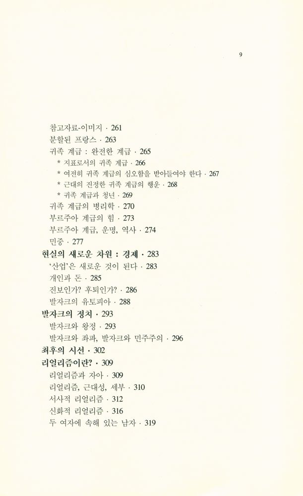 『리얼리즘의 신화』 5