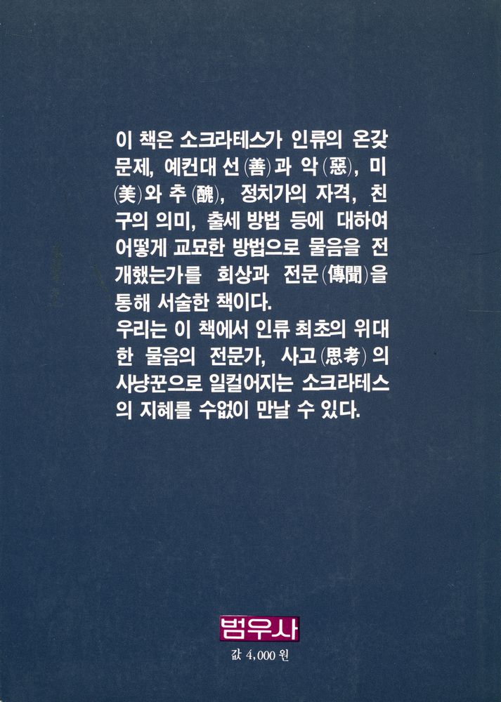『소크라테스 回想(소크라테스 회상)』 3