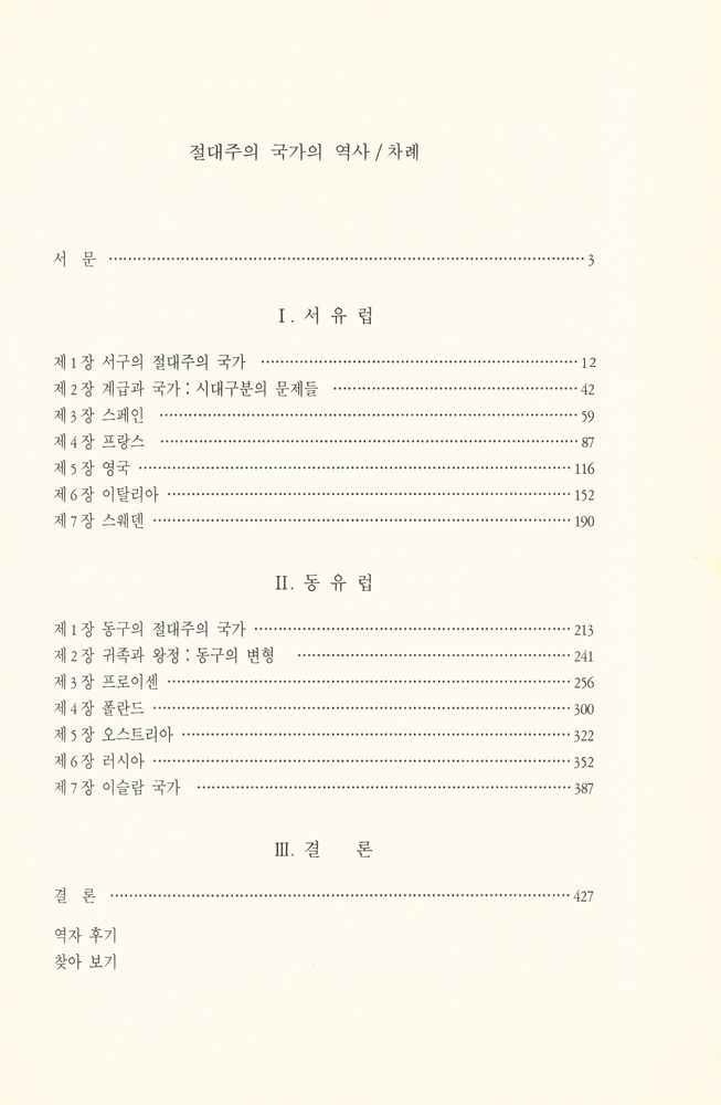 『절대주의 국가의 역사』 2