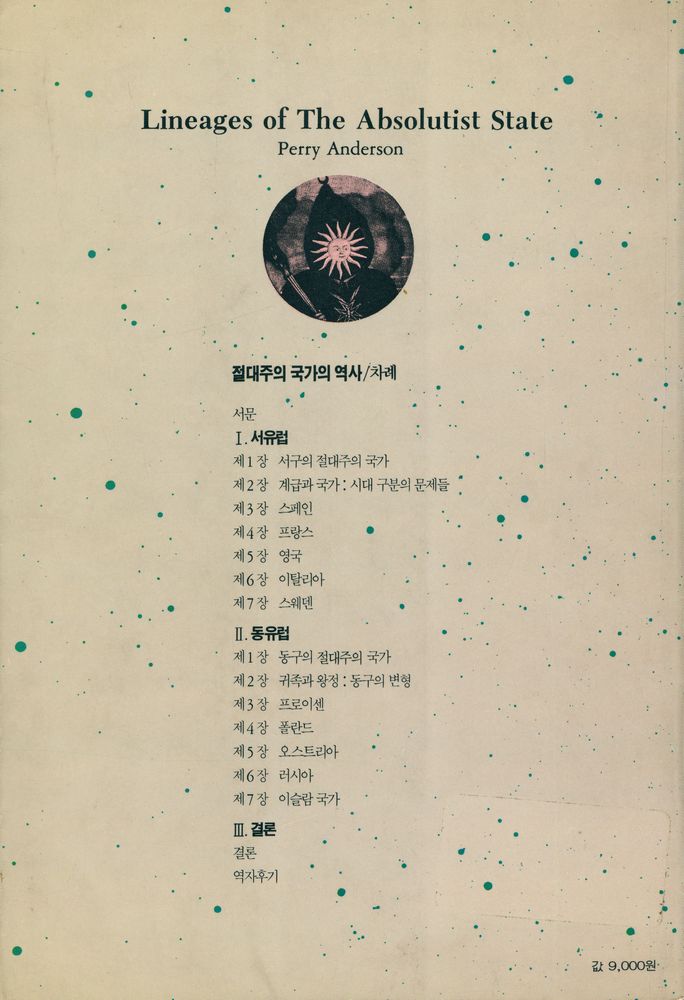 『절대주의 국가의 역사』 3