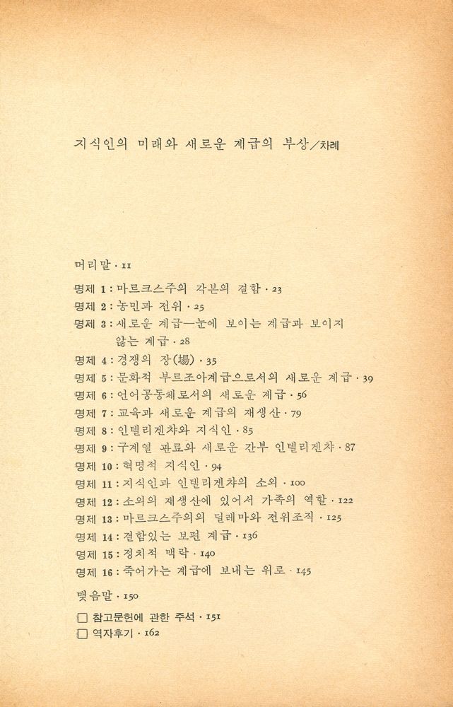 『풀빛 29 - 지식인의 미래와 새로운 계급의 부상』 2