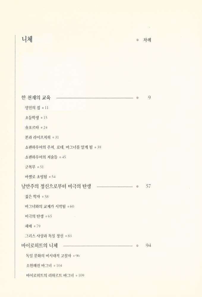 『한길로로로 1 - 003 - 니체』 2