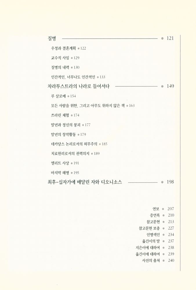 『한길로로로 1 - 003 - 니체』 3