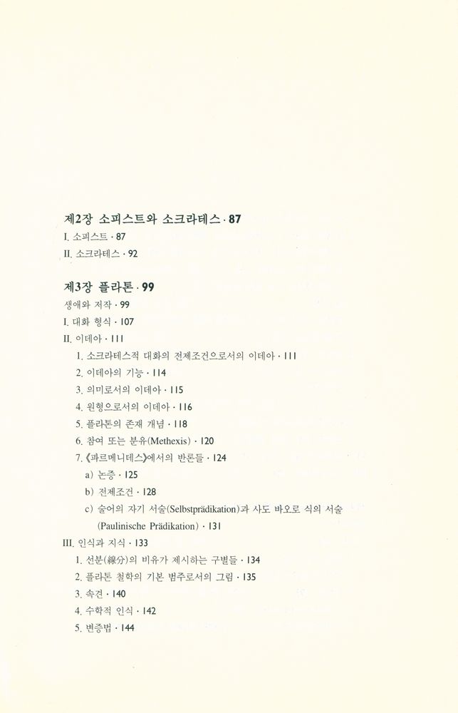 『고대 그리스 철학』 3