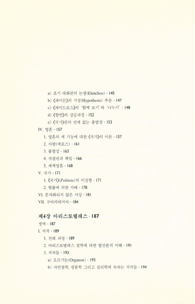 『고대 그리스 철학』 4