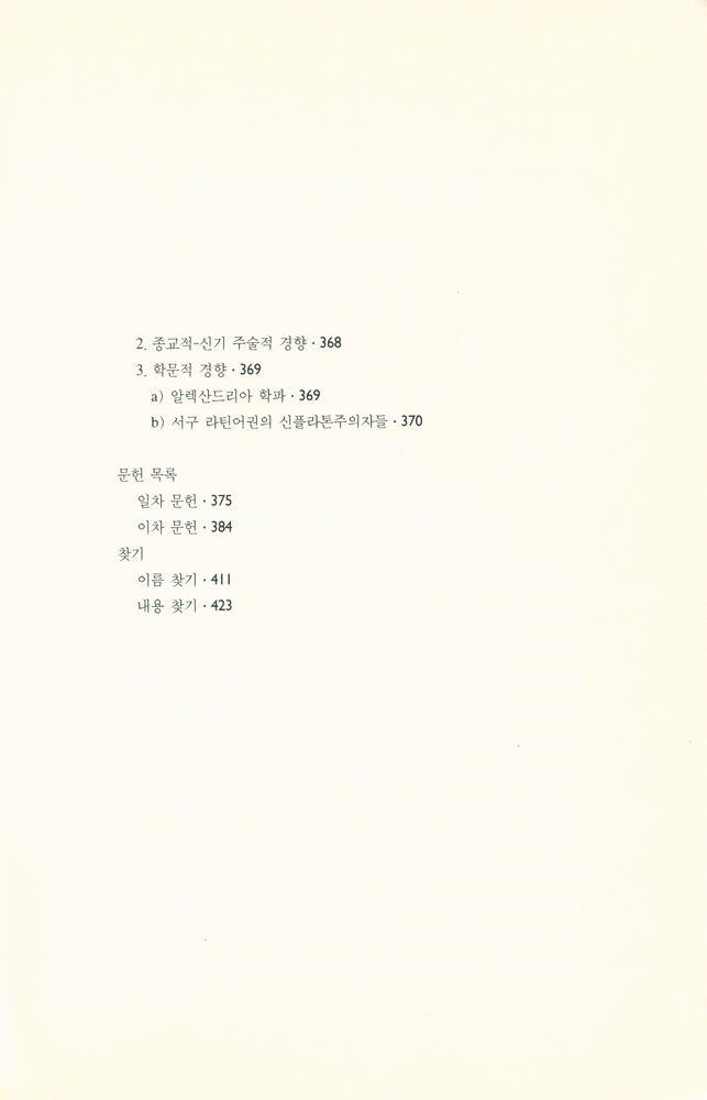 『고대 그리스 철학』 7