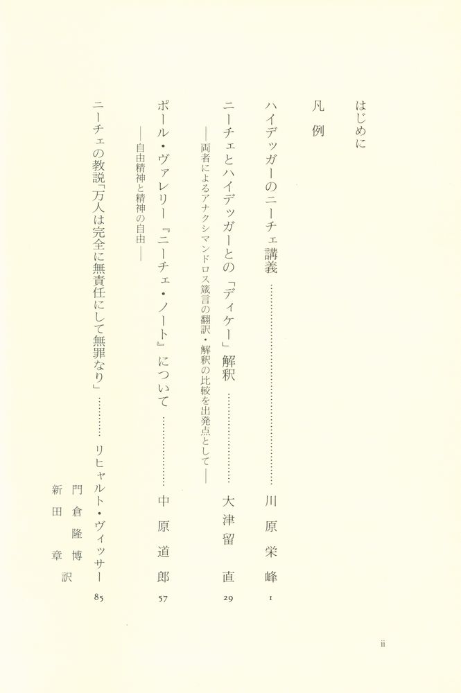 『ニーチェ解読』 2