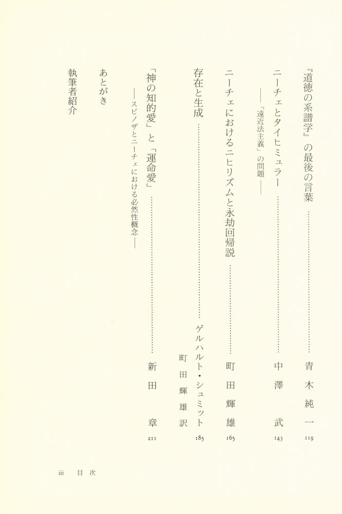 『ニーチェ解読』 3