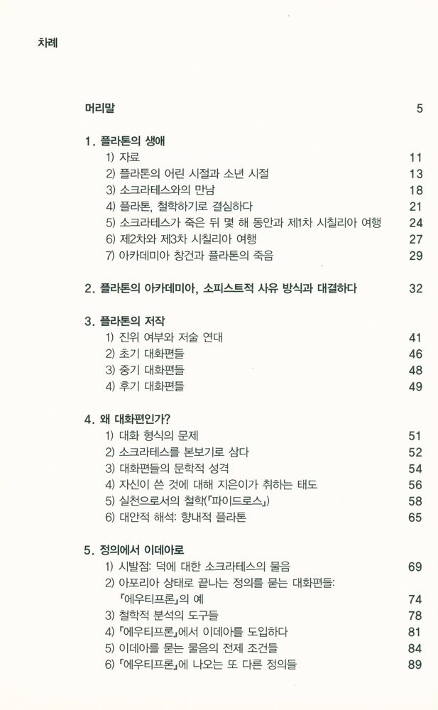 『철학자 플라톤 platon』 2