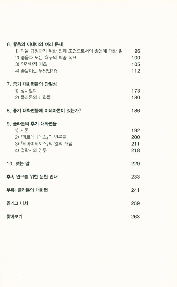 『철학자 플라톤 platon』 3