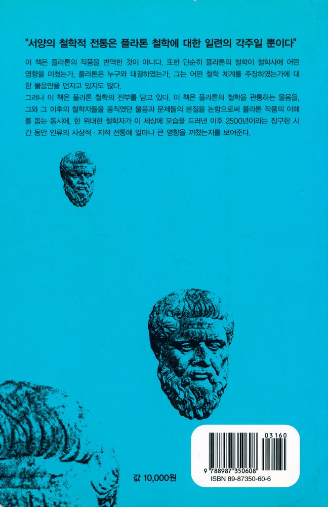 『철학자 플라톤 platon』 4