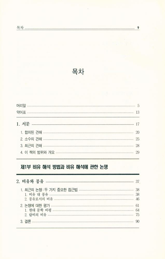 『비유해석학』 2