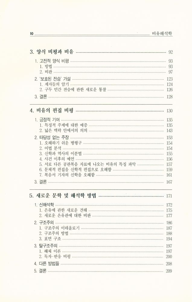 『비유해석학』 3