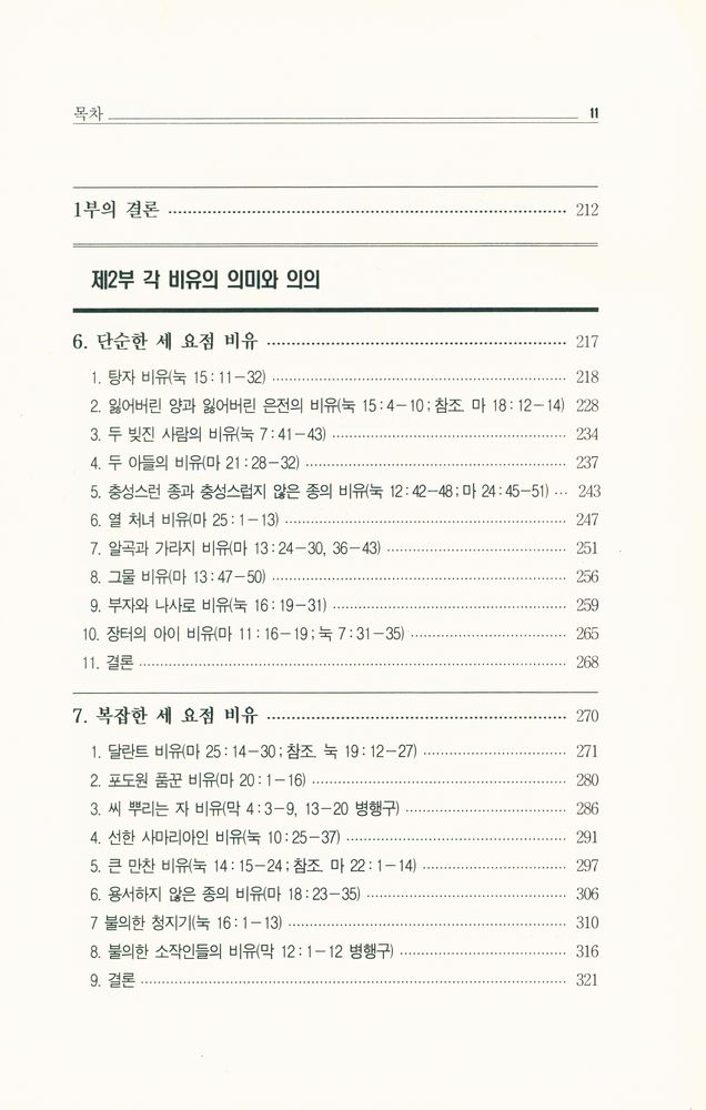 『비유해석학』 4