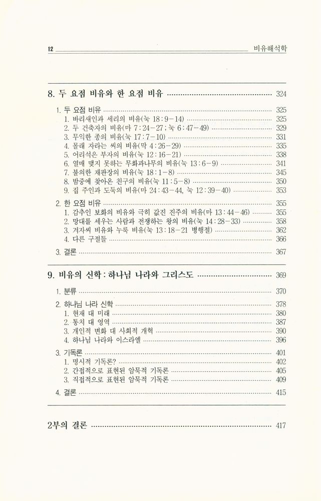 『비유해석학』 5