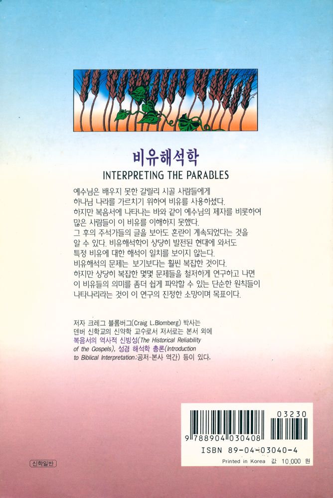 『비유해석학』 6