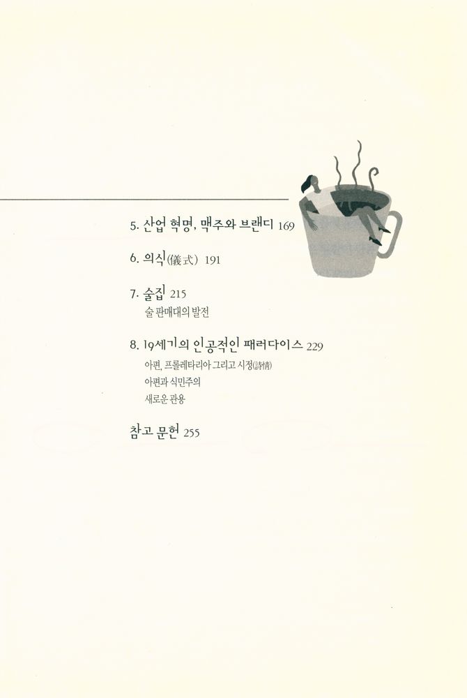『기호품의 역사 : 파라다이스, 맛과 이성』 3