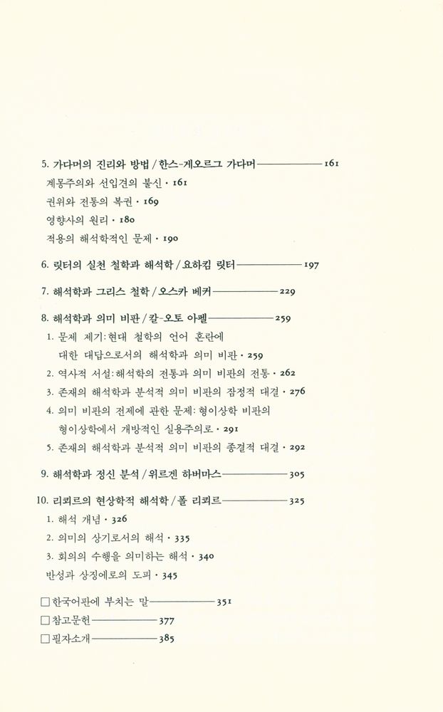 『해석학의 철학』 3