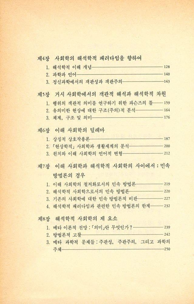 『人文社會科學叢書 5 - 해석학적 상상력(인문사회과학총서 5 - 해석학적 상상력)』 3