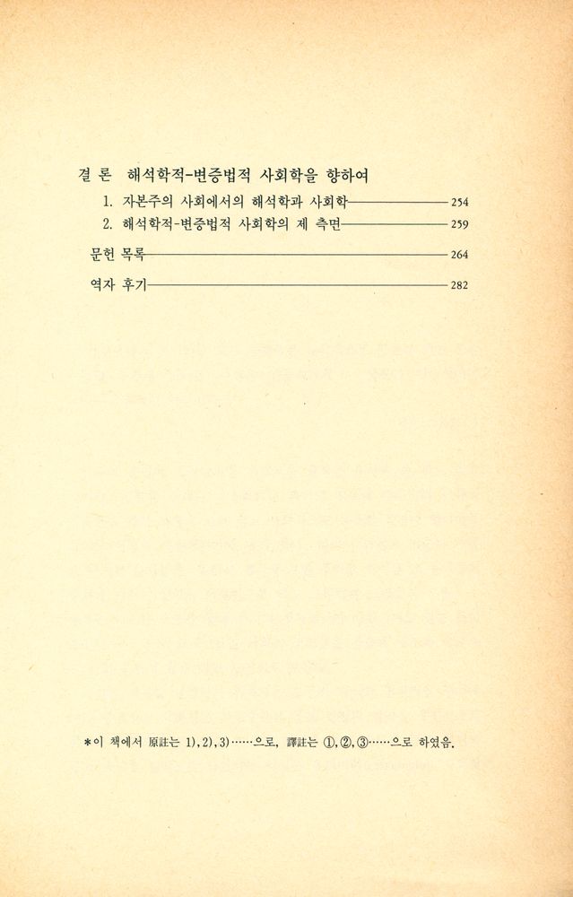 『人文社會科學叢書 5 - 해석학적 상상력(인문사회과학총서 5 - 해석학적 상상력)』 4