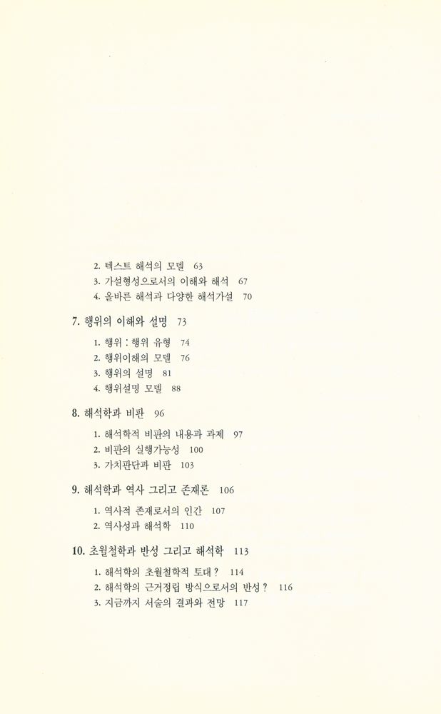 『철학적 해석학』 3