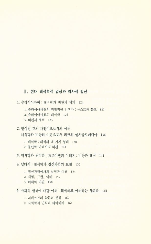 『철학적 해석학』 4