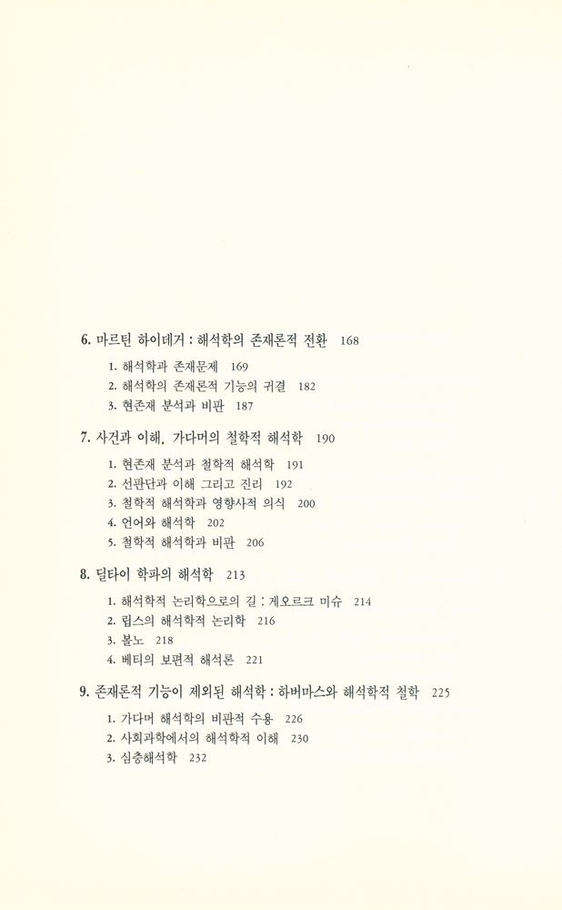 『철학적 해석학』 5