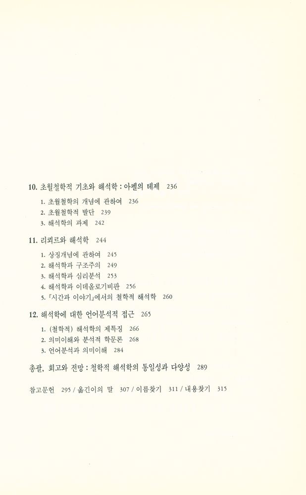 『철학적 해석학』 6