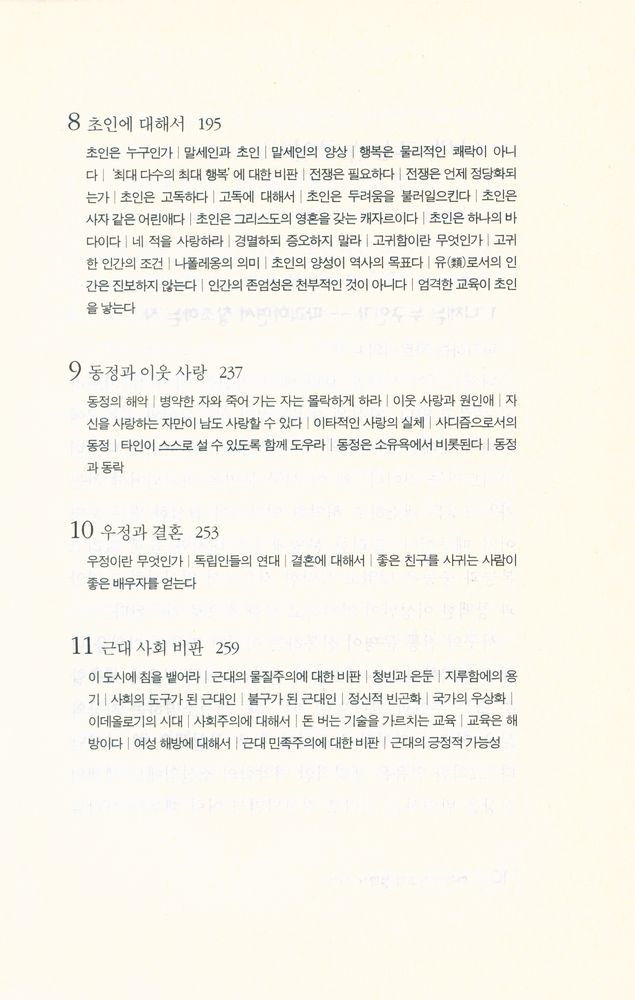 『해체와 창조의 철학자, 니체 : 니체의 잠언과 해설』 5