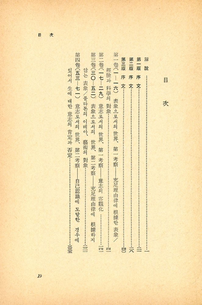 『世界思想全集 22 - 意志와 表象으로서의 世界(세계사상전집 22 - 의지와 표상으로서의 세계)』 2
