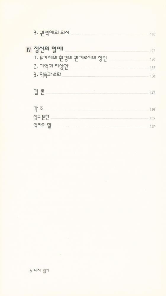 『현대신서 30 - 니체 읽기』 3