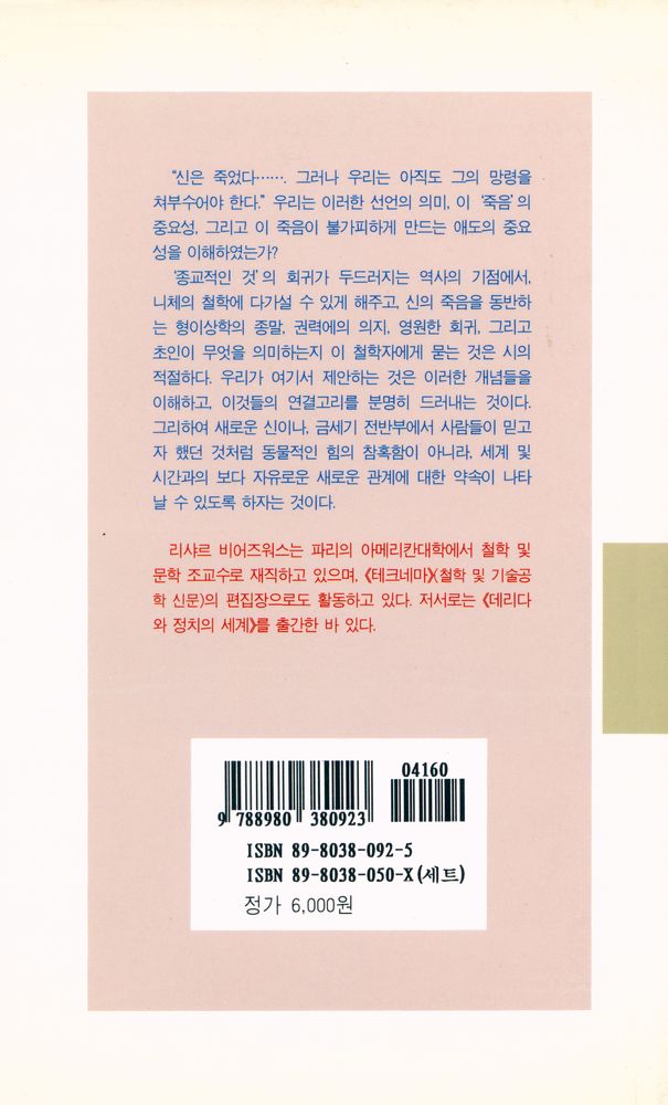『현대신서 30 - 니체 읽기』 4
