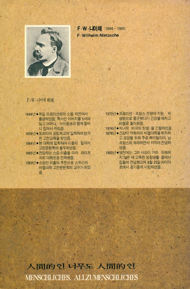 『人間的인 너무나도 人間的인(인간적인 너무나도 인간적인)』 3