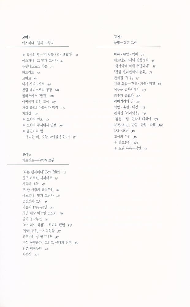 『고야 3 - 거인의 그림자』 3