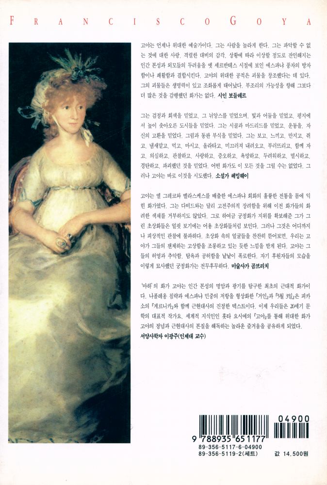 『고야 3 - 거인의 그림자』 4