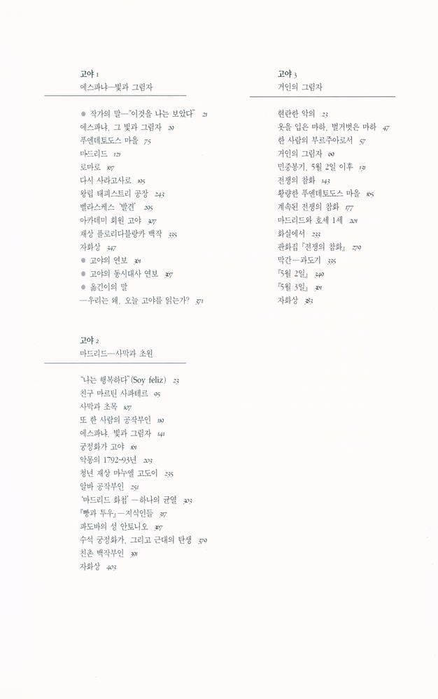 『고야 4 - 운명 : 검은 그림』 3