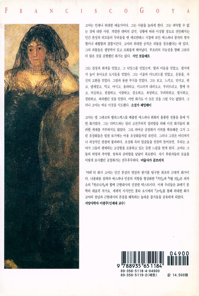 『고야 4 - 운명 : 검은 그림』 4