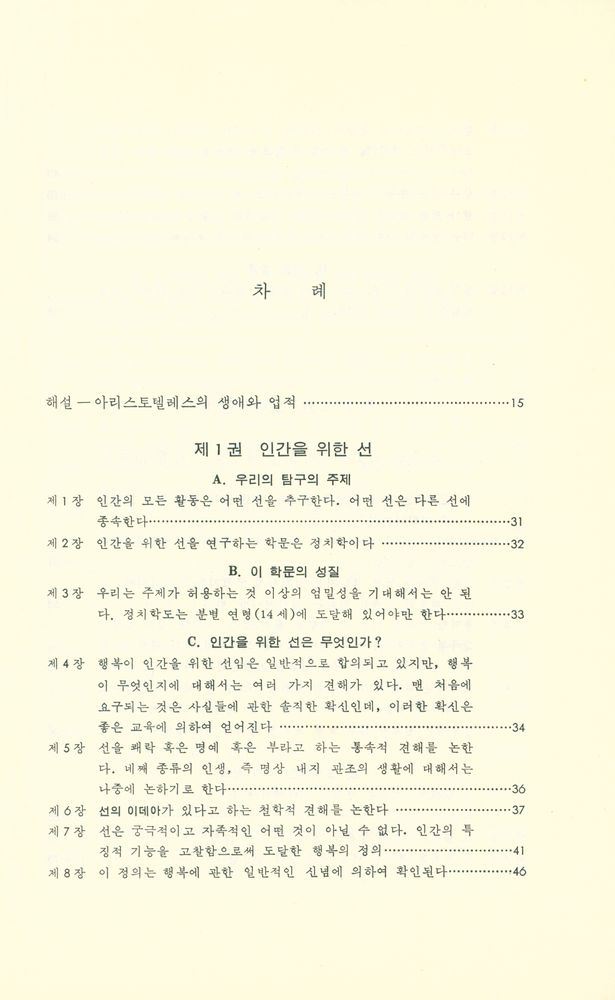 『니코마코스 倫理學(니코마코스 윤리학)』 2