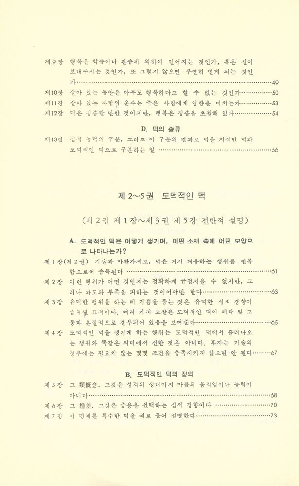 『니코마코스 倫理學(니코마코스 윤리학)』 3
