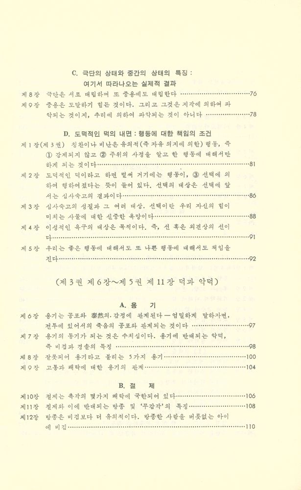 『니코마코스 倫理學(니코마코스 윤리학)』 4