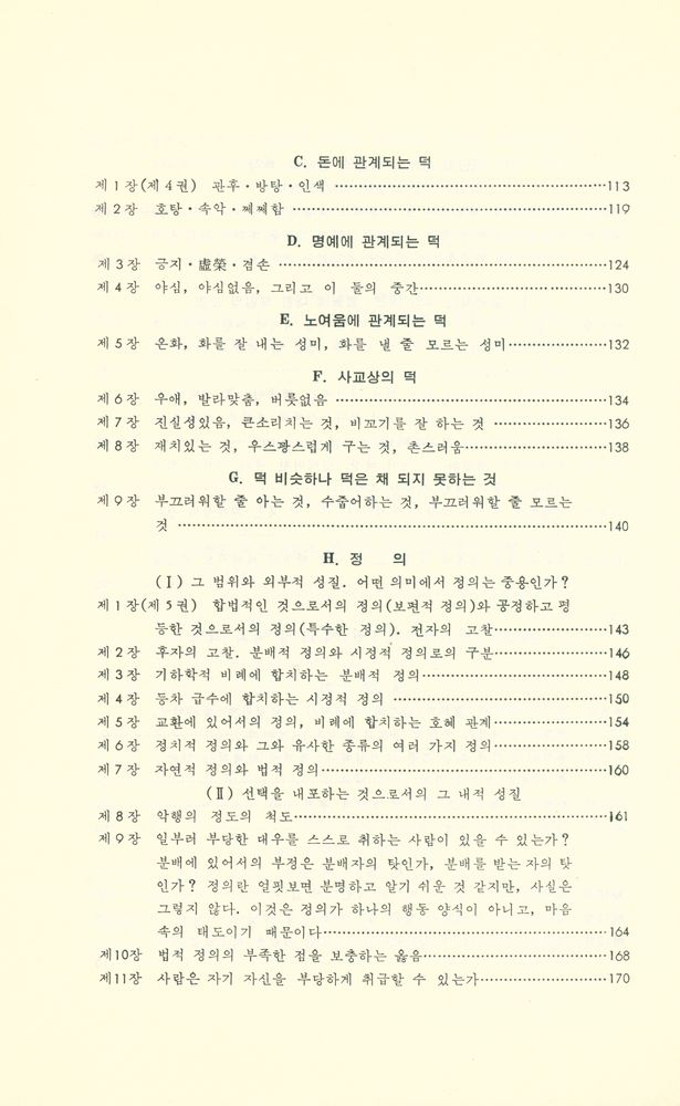 『니코마코스 倫理學(니코마코스 윤리학)』 5