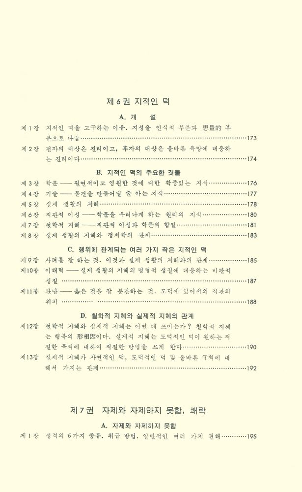 『니코마코스 倫理學(니코마코스 윤리학)』 6