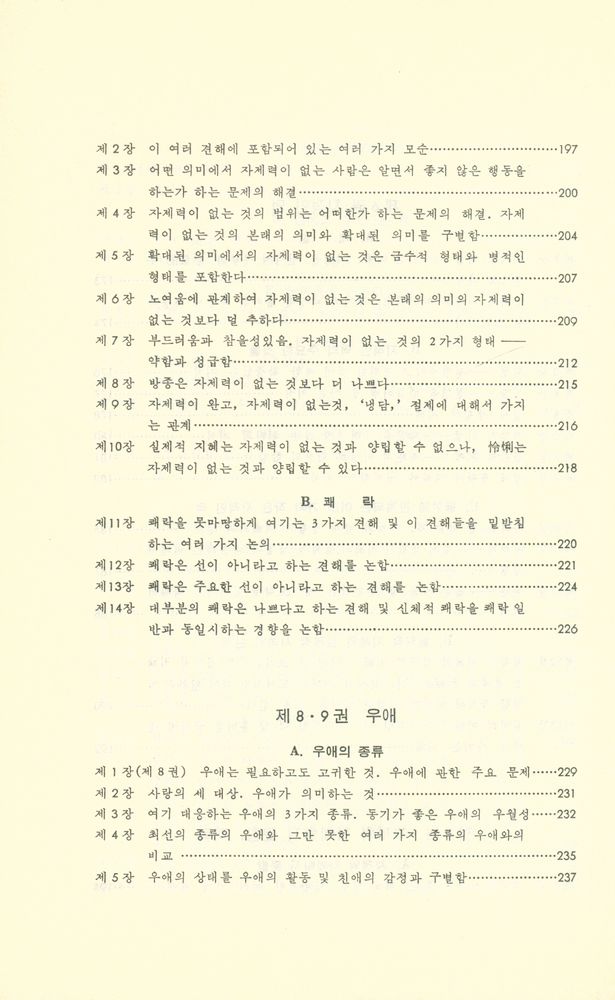 『니코마코스 倫理學(니코마코스 윤리학)』 7