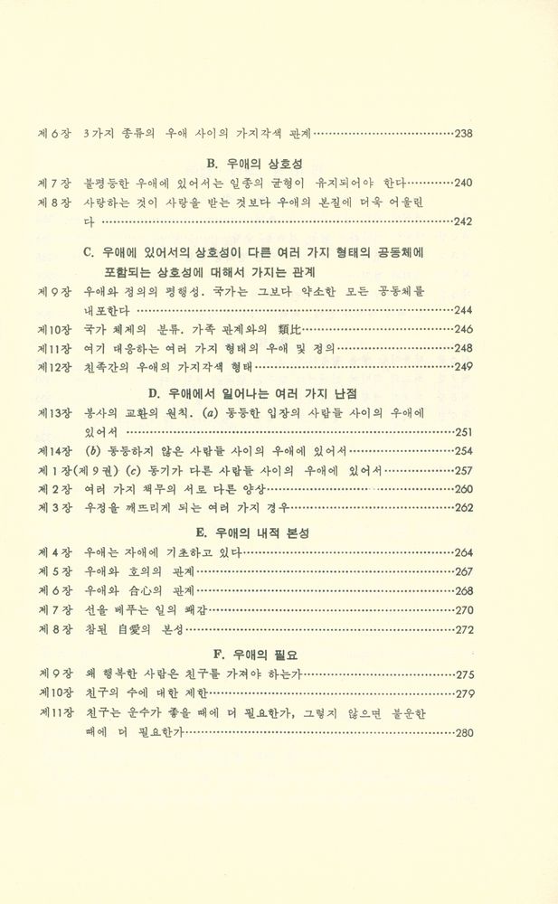 『니코마코스 倫理學(니코마코스 윤리학)』 8